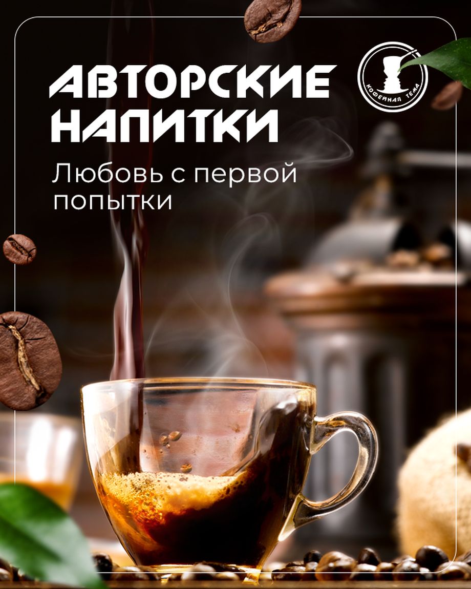 КОФЕЙНАЯ ТЕМА