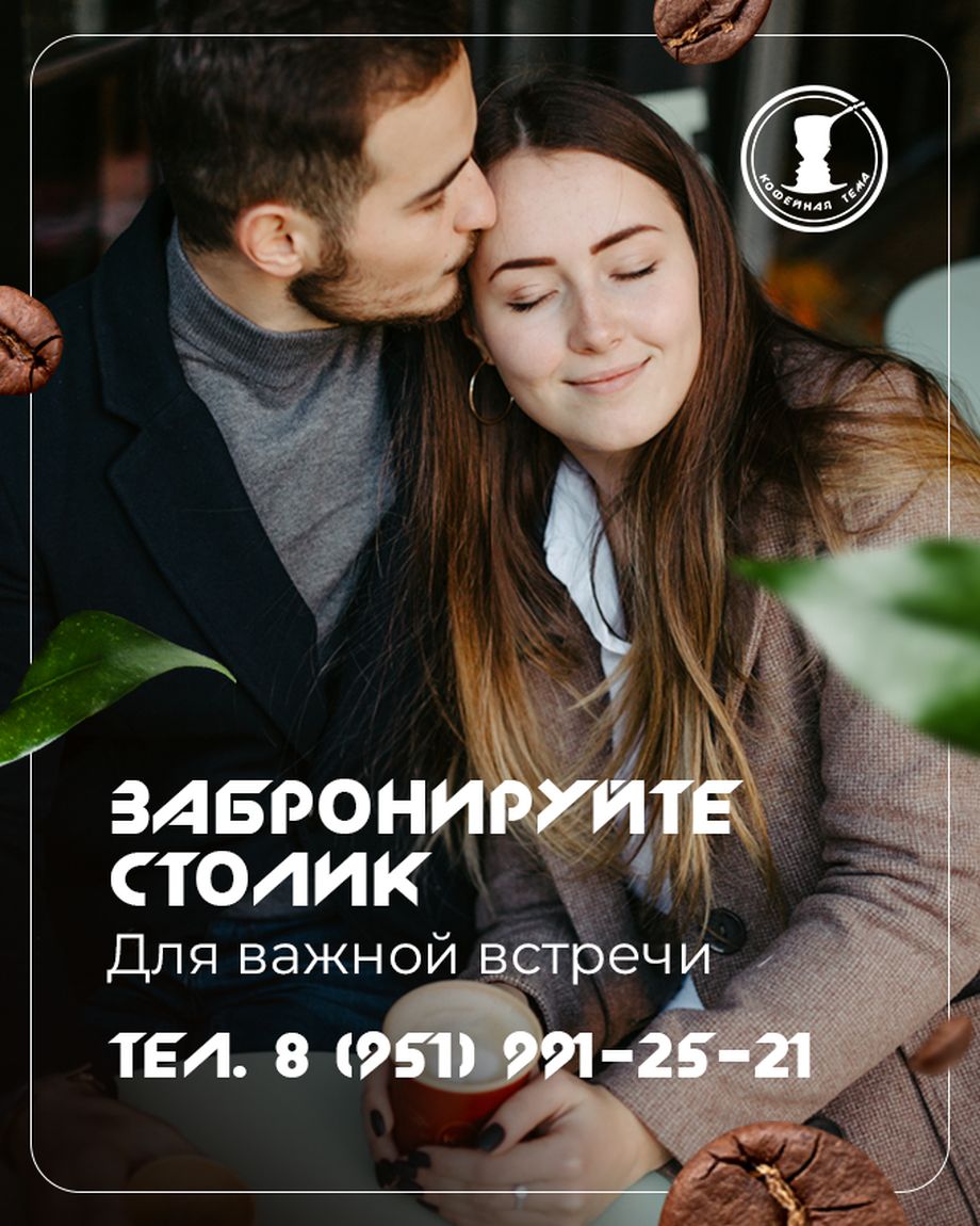 КОФЕЙНАЯ ТЕМА