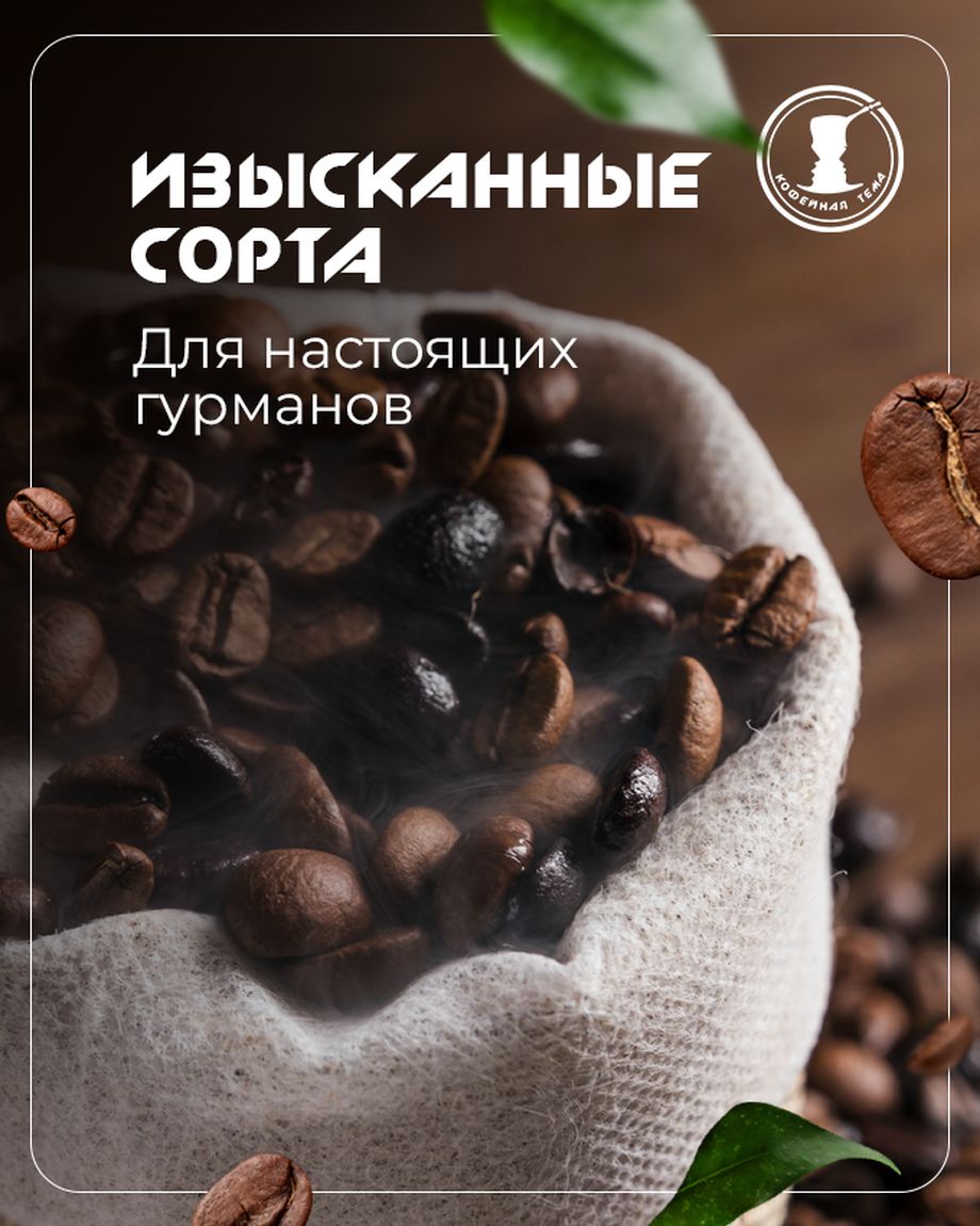 КОФЕЙНАЯ ТЕМА