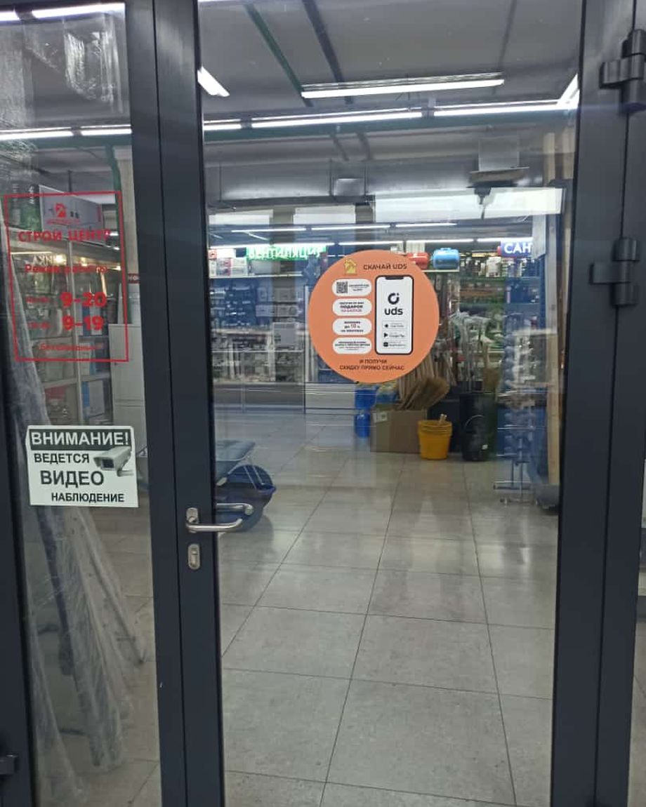 СтройЦентр