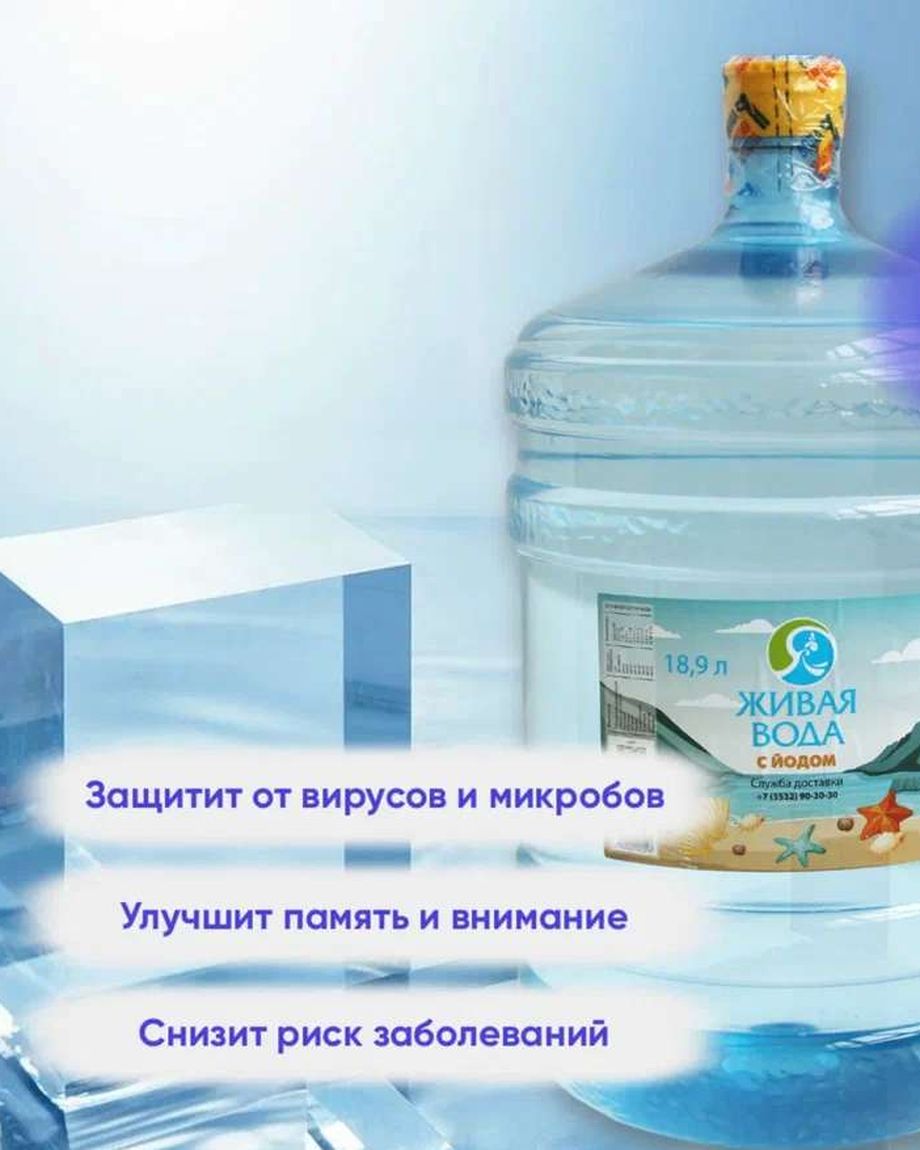 ЖИВАЯ ВОДА