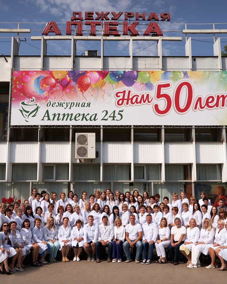 Дежурная Аптека 245