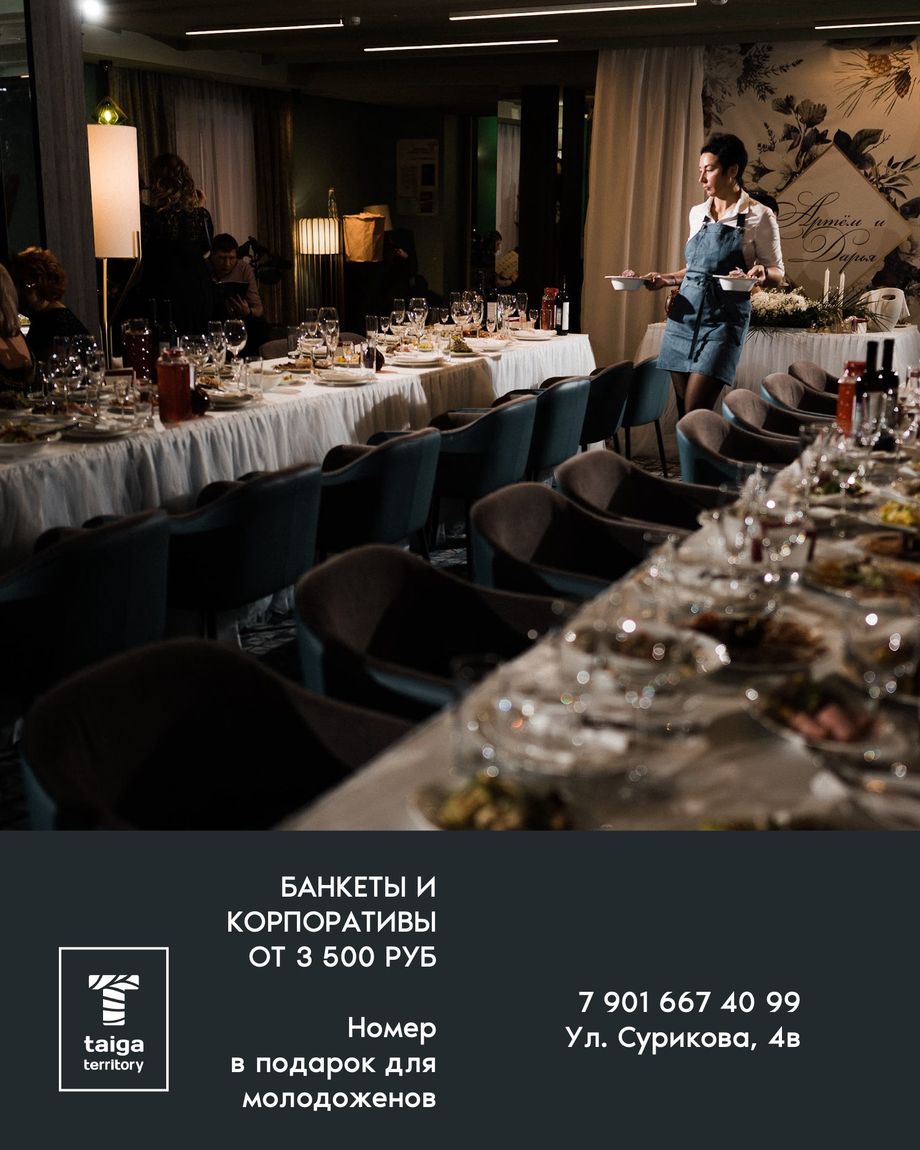 Территория тайги