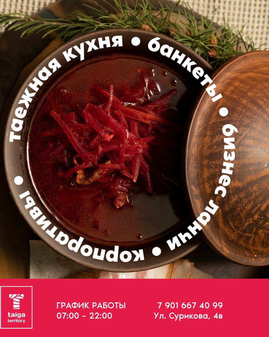 Территория тайги