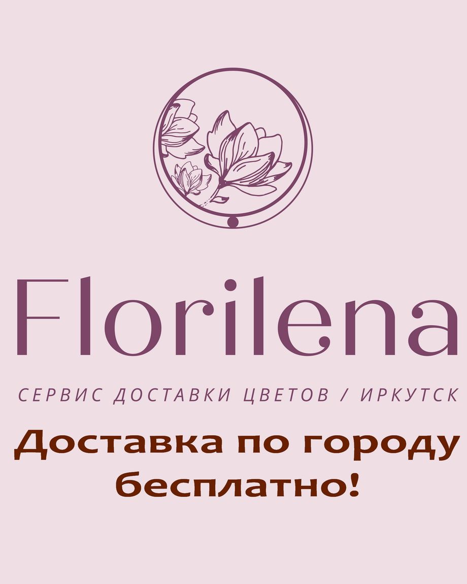 Флорилена
