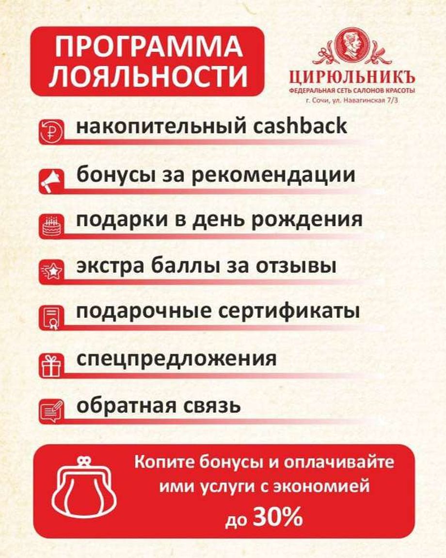 Цирюльникъ