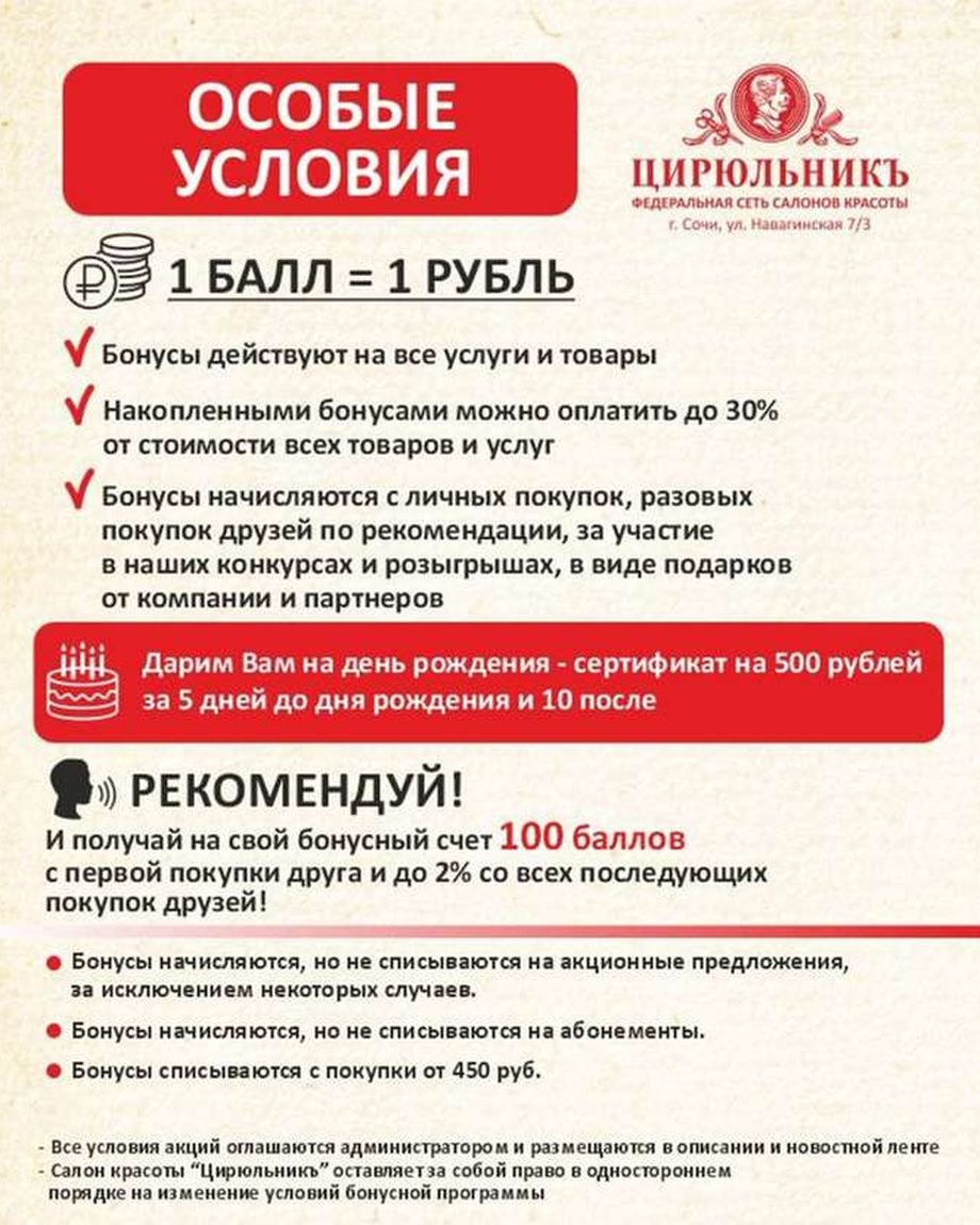 Цирюльникъ