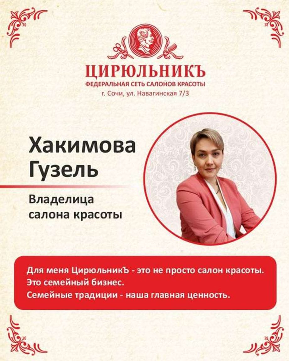 Цирюльникъ