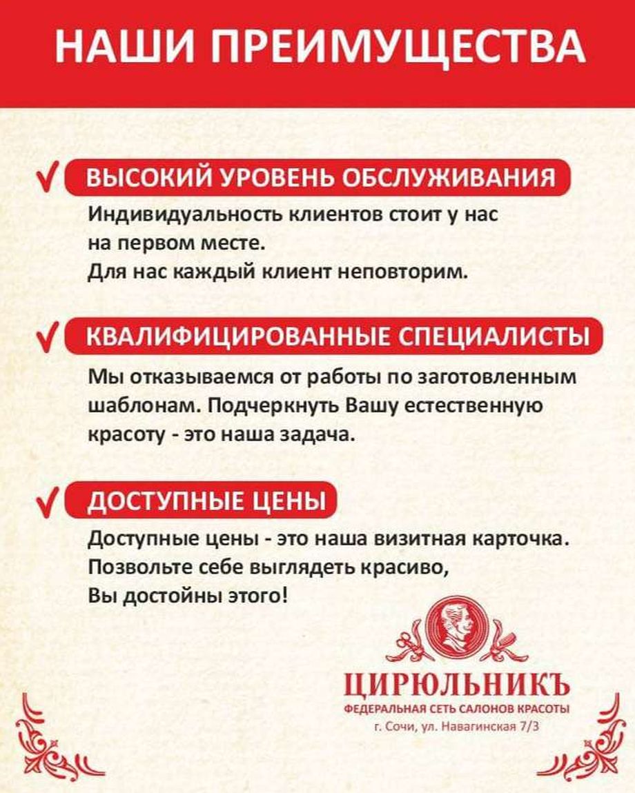 Цирюльникъ
