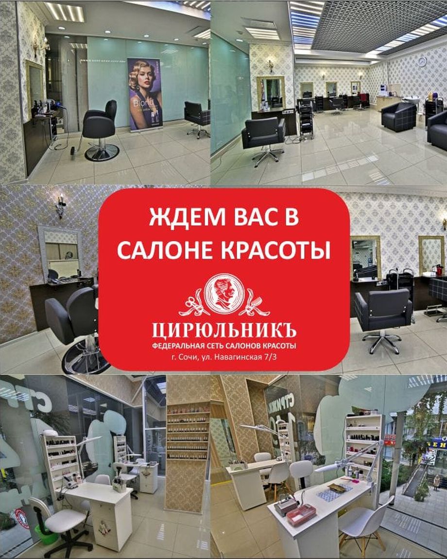 Цирюльникъ
