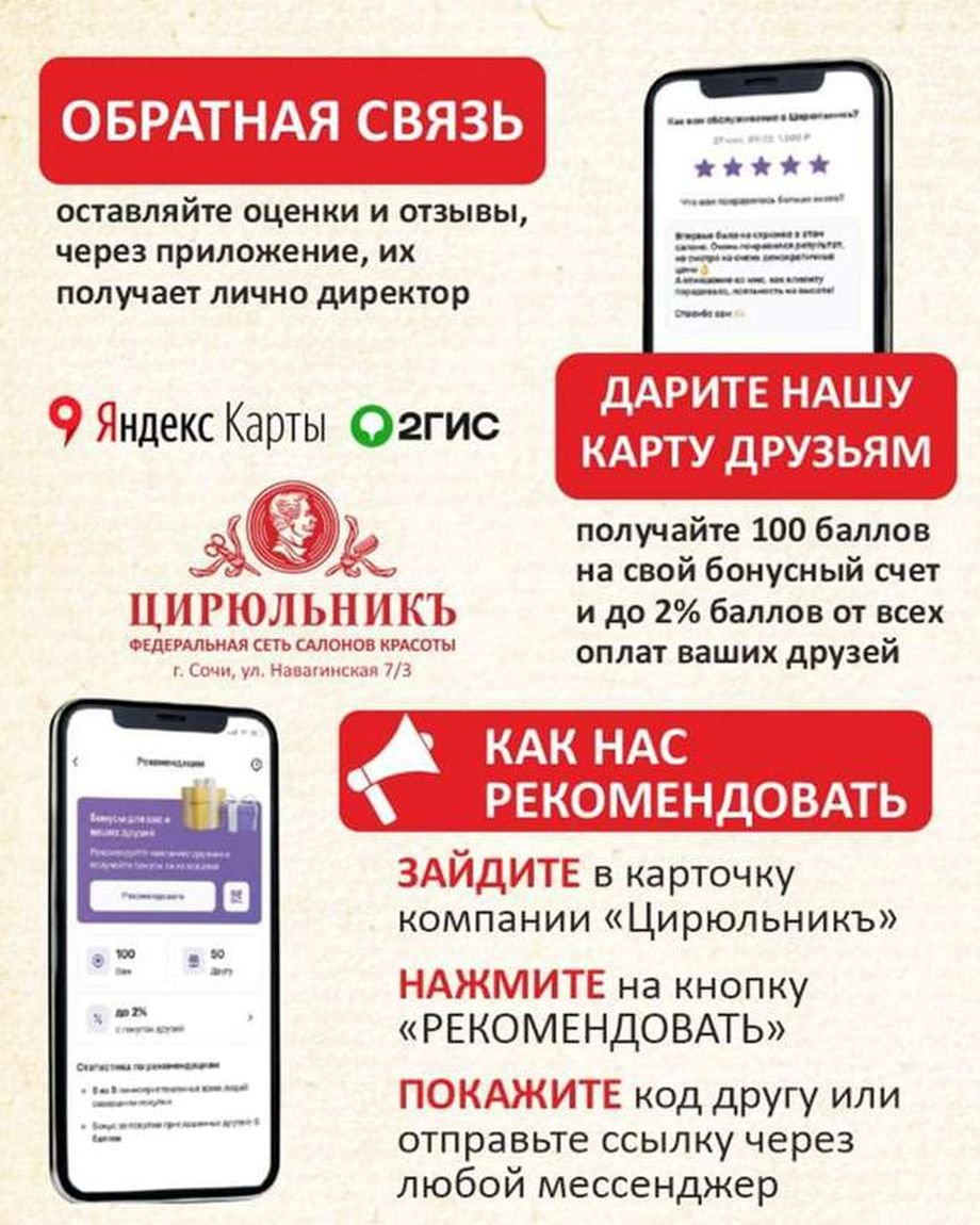 Цирюльникъ