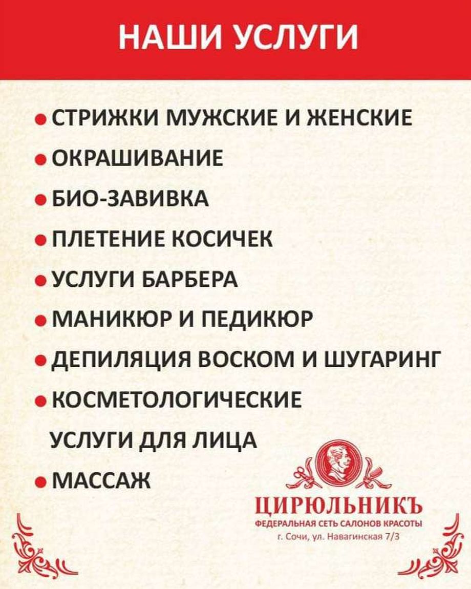 Цирюльникъ
