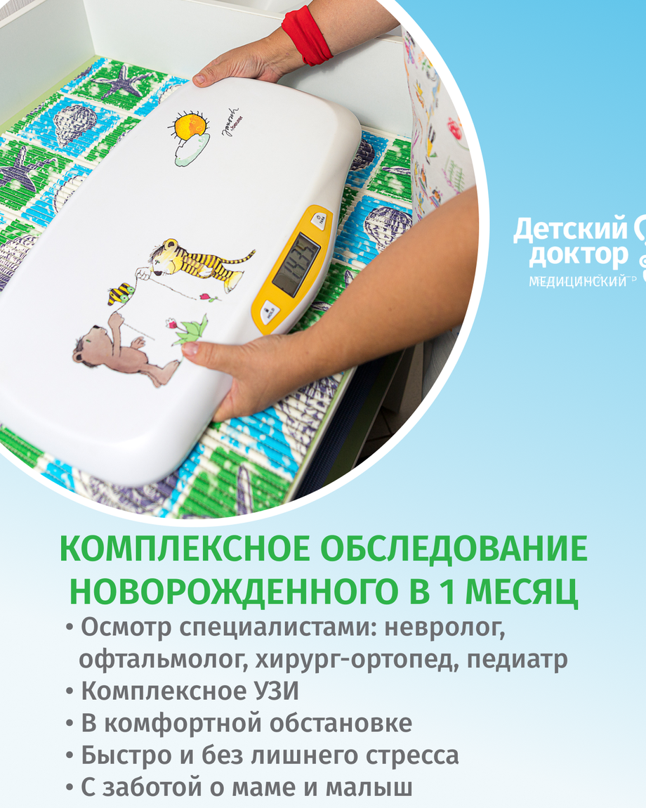 ДЕТСКИЙ ДОКТОР