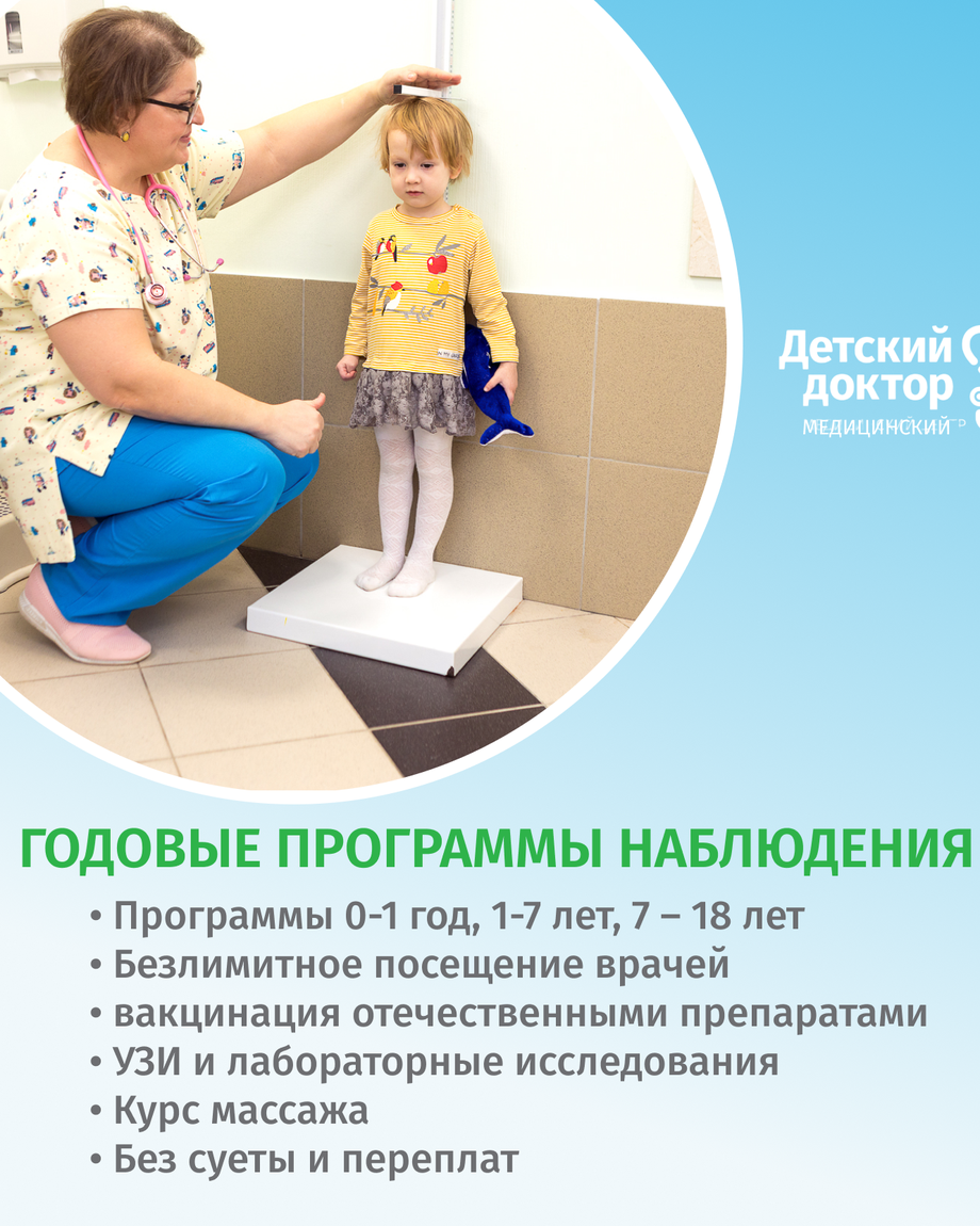 ДЕТСКИЙ ДОКТОР