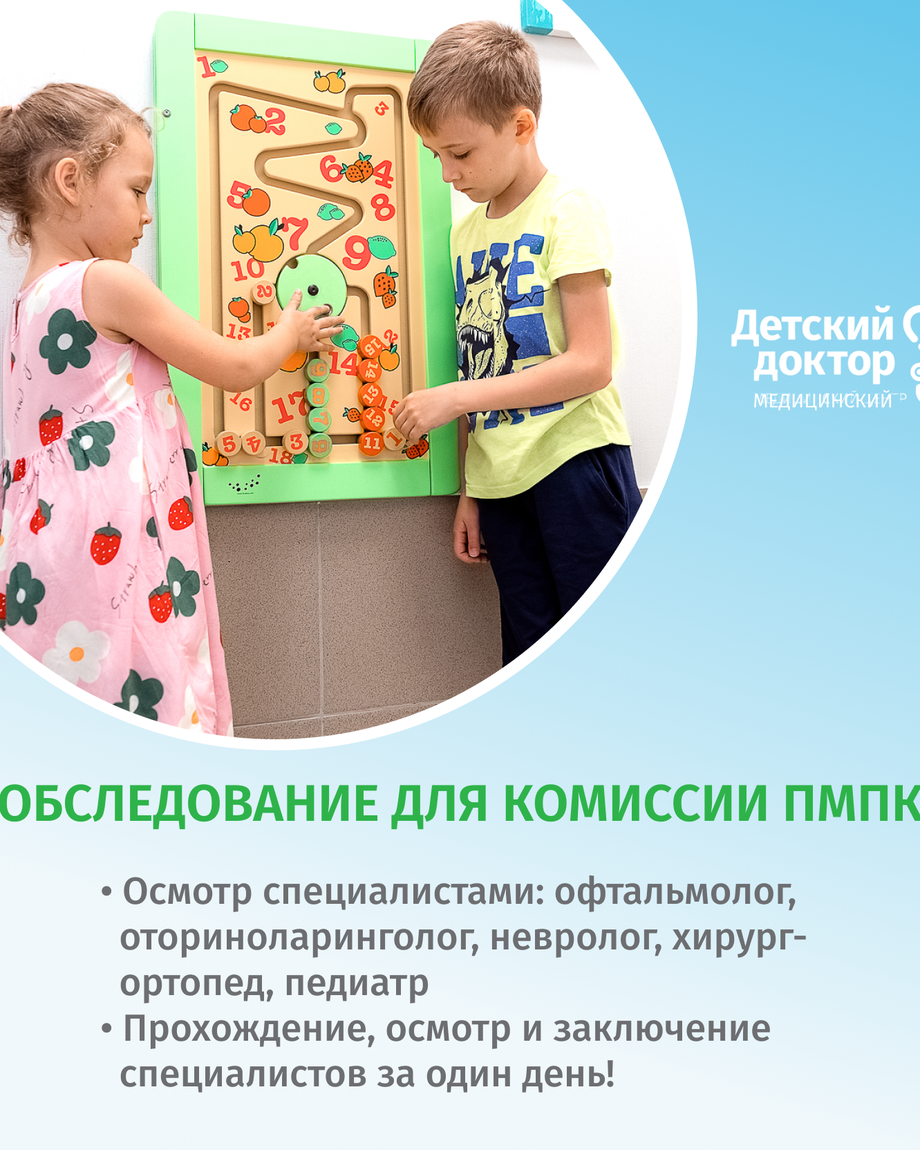 ДЕТСКИЙ ДОКТОР
