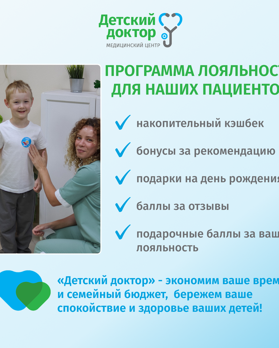 ДЕТСКИЙ ДОКТОР