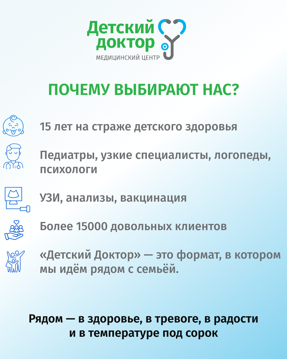 ДЕТСКИЙ ДОКТОР