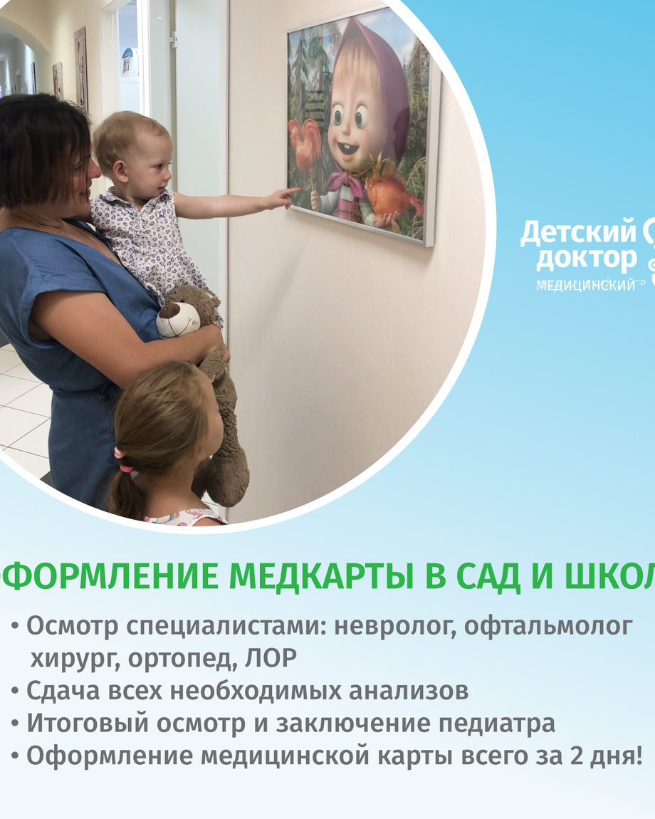 ДЕТСКИЙ ДОКТОР