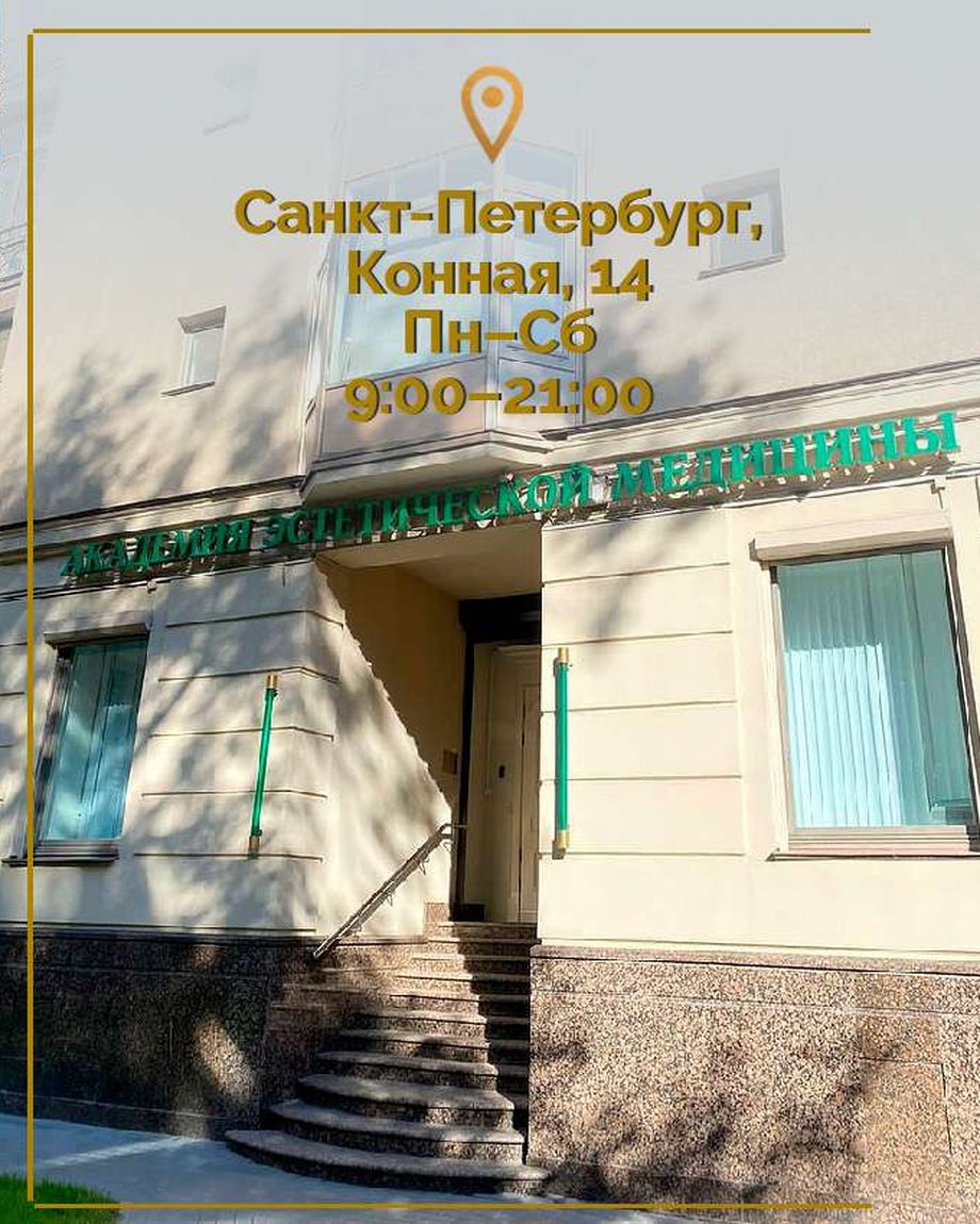Академия эстетической медицины