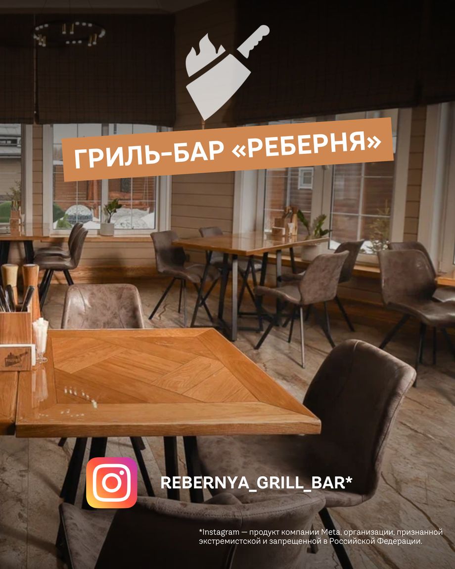 Георгиевские бани & РЕБЕРНЯ