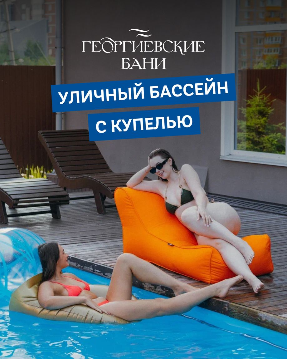 Георгиевские бани & РЕБЕРНЯ