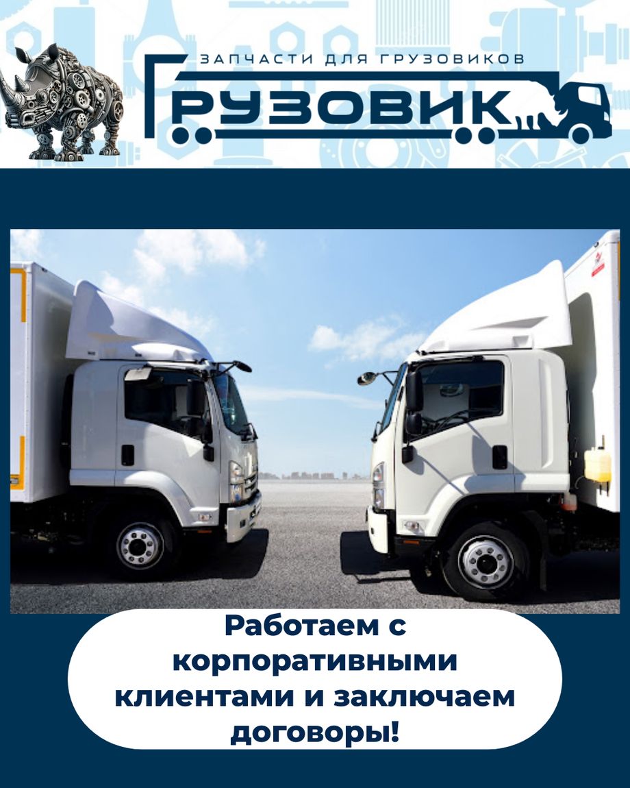 Грузовик