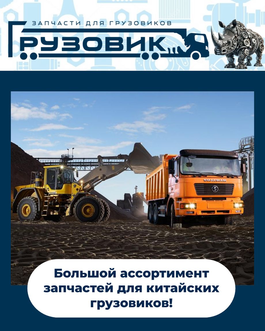Грузовик