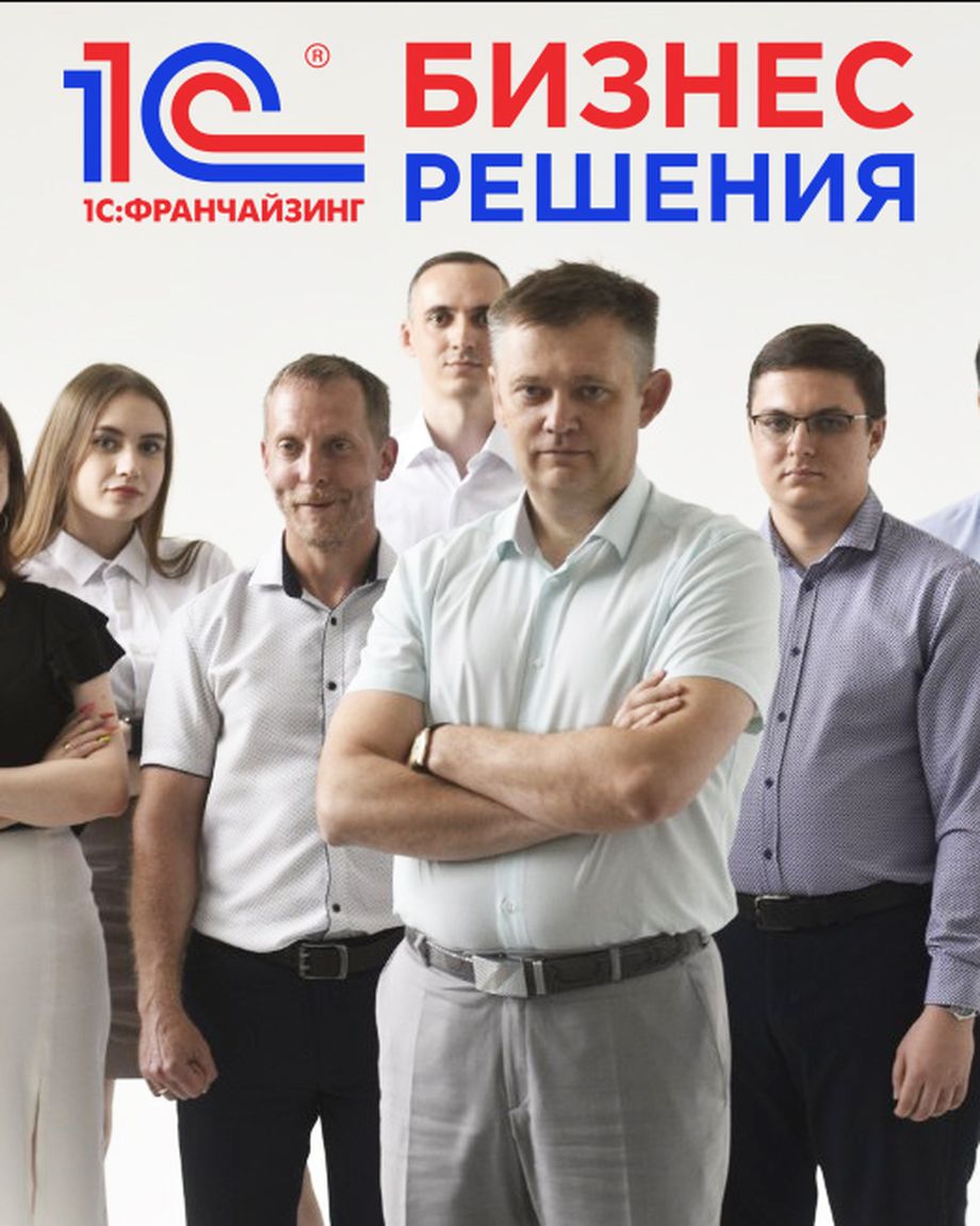 1C:БИЗНЕС РЕШЕНИЯ
