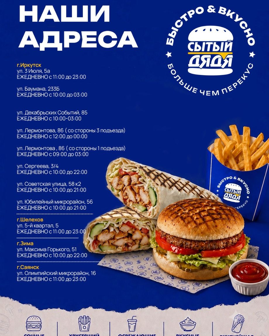 Сытый ДяДя