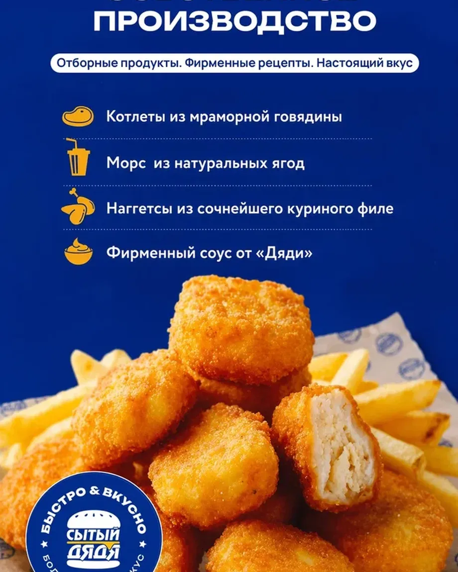 Сытый ДяДя