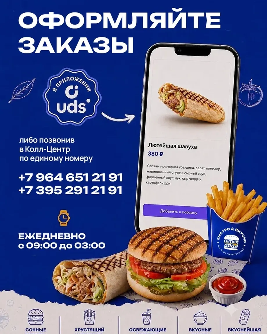 Сытый ДяДя