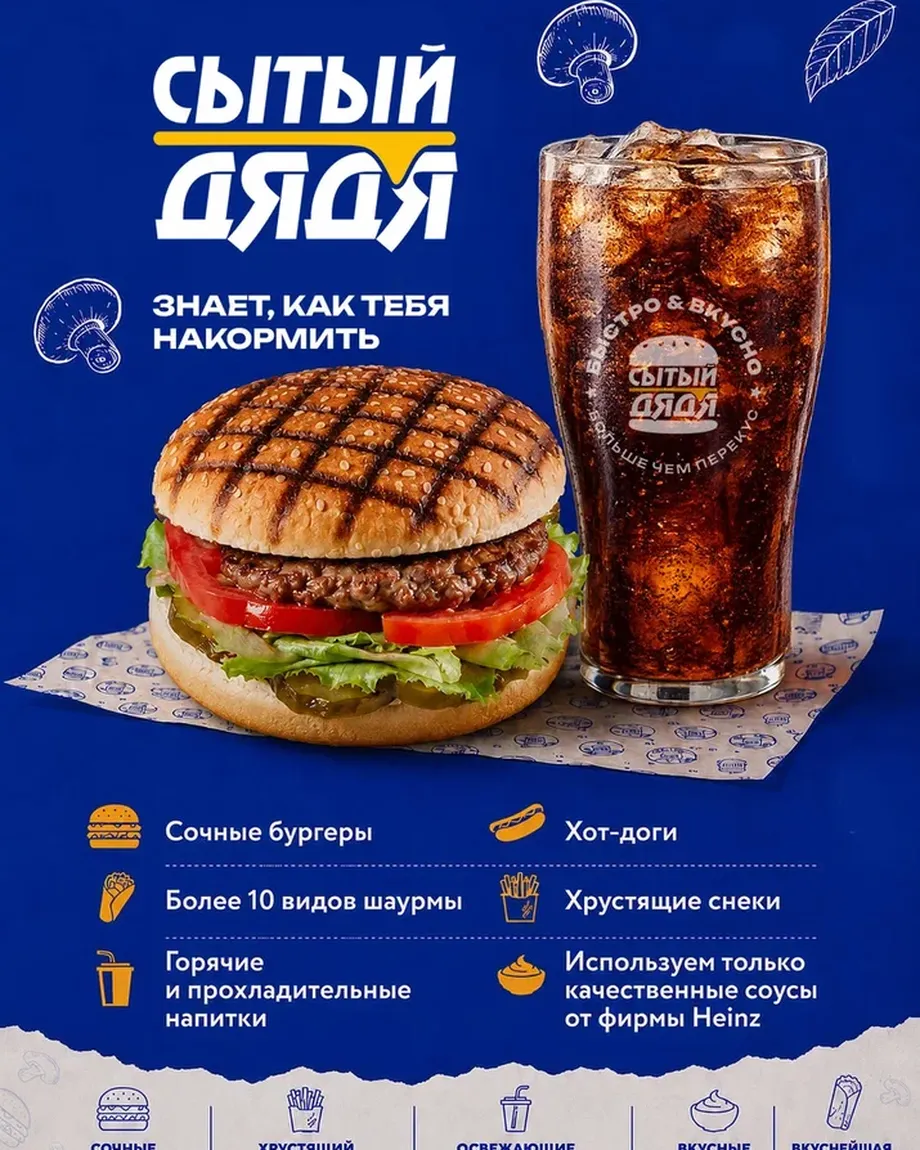 Сытый ДяДя