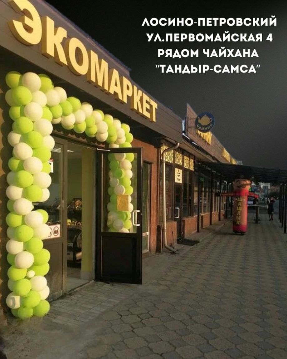ЭКОМАРКЕТ