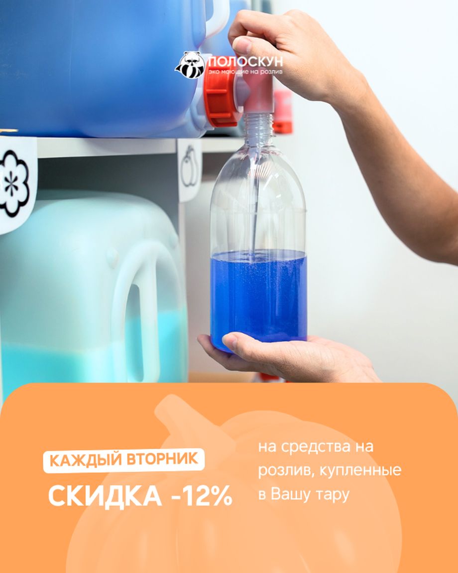 ПОЛОСКУН