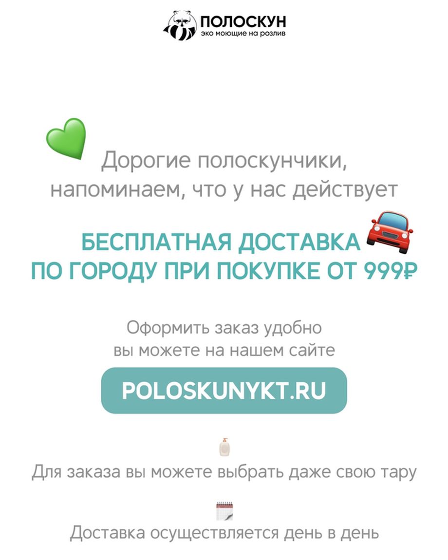 ПОЛОСКУН