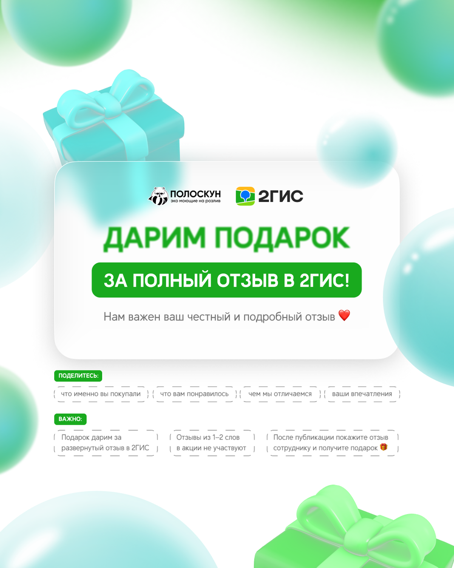 ПОЛОСКУН