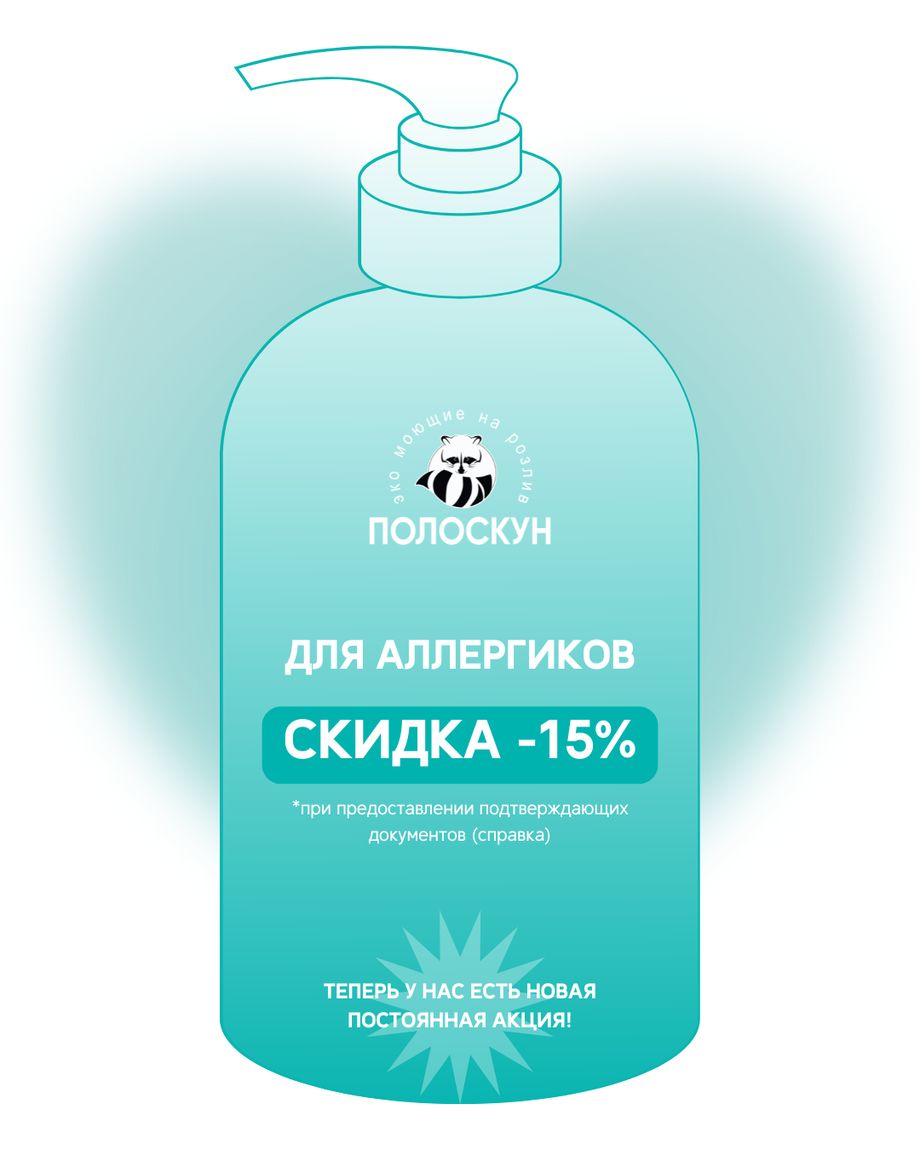 ПОЛОСКУН