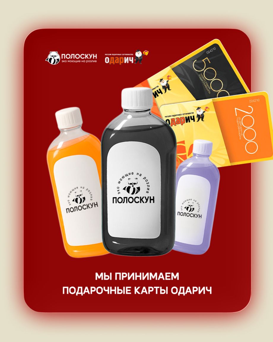 ПОЛОСКУН