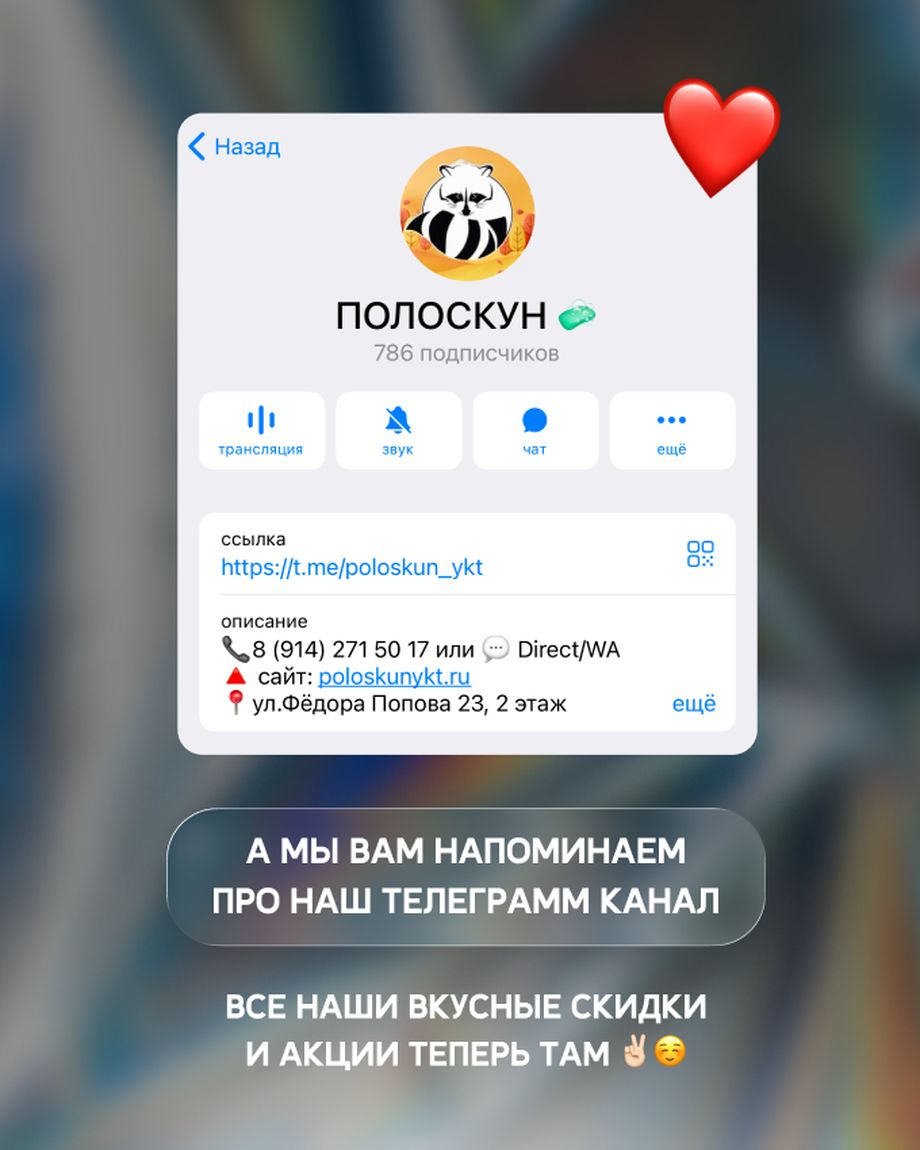 ПОЛОСКУН