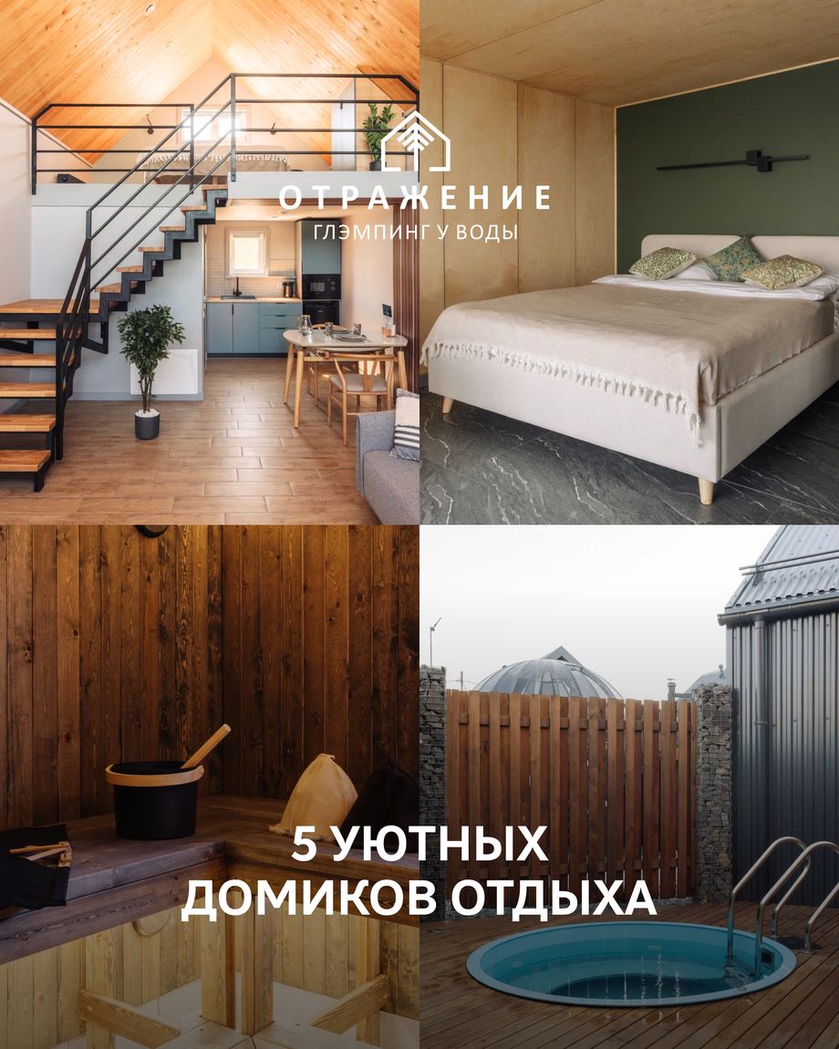 Отражение & Светлый