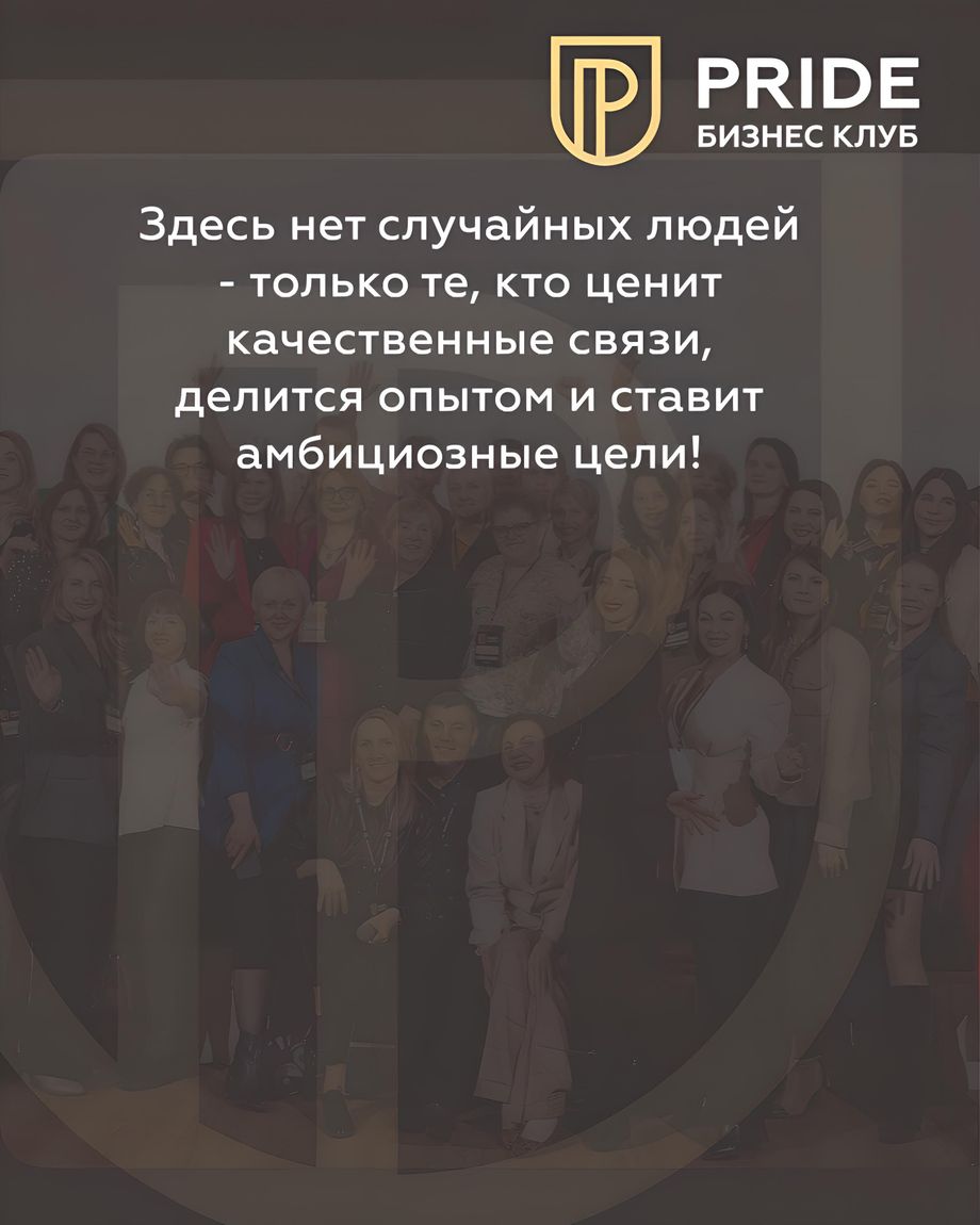 PRIDE