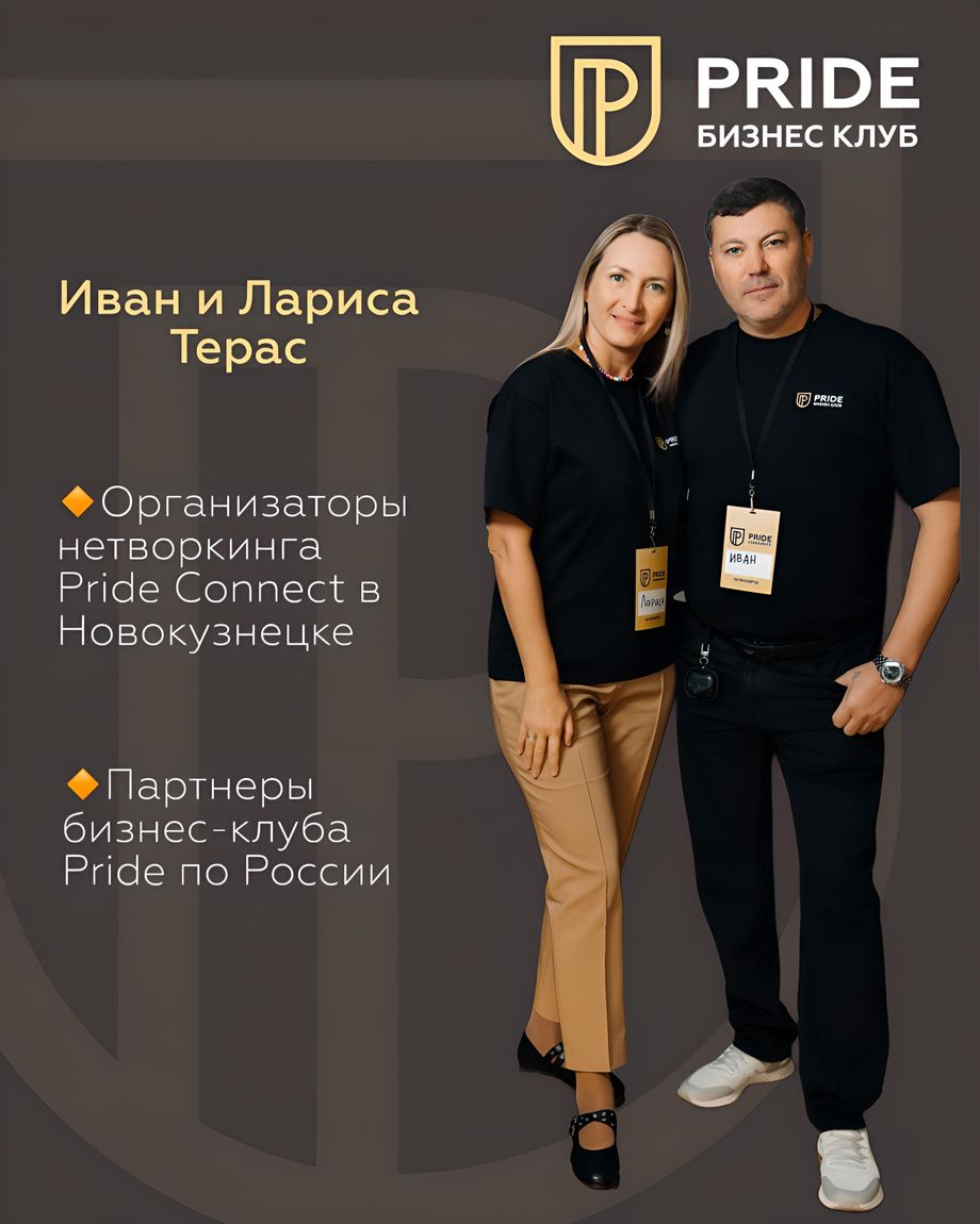 PRIDE