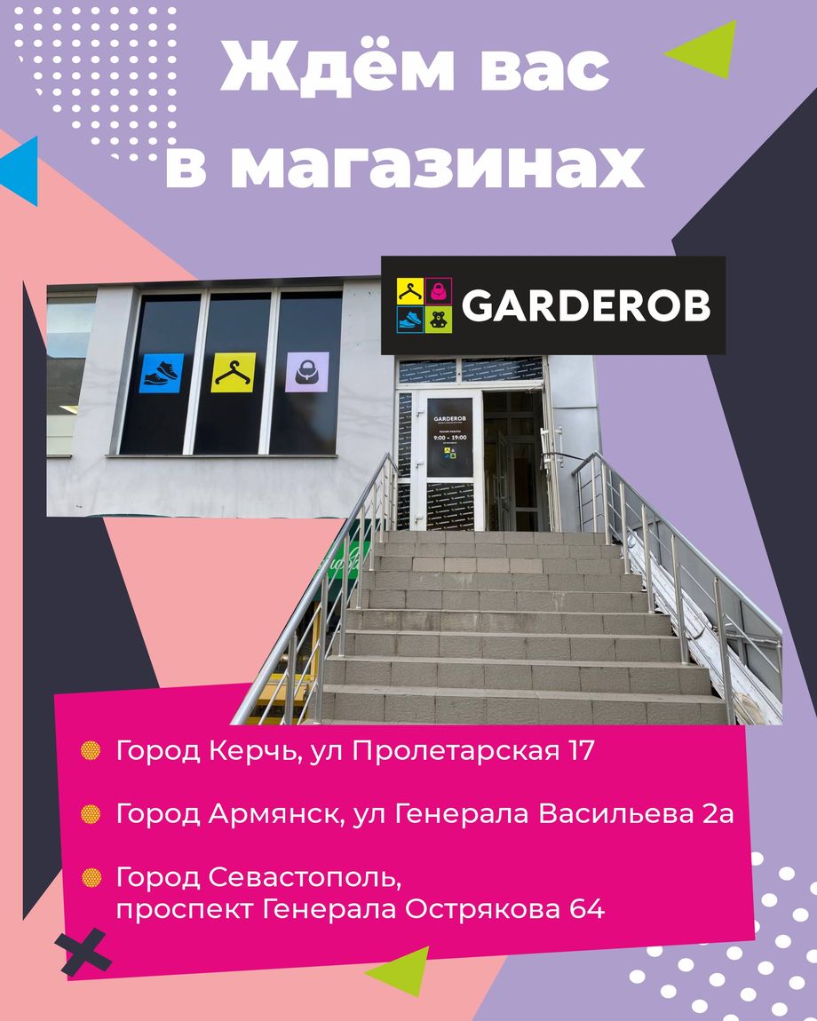 GARDEROB