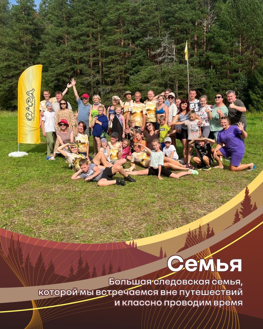 СЛЕД
