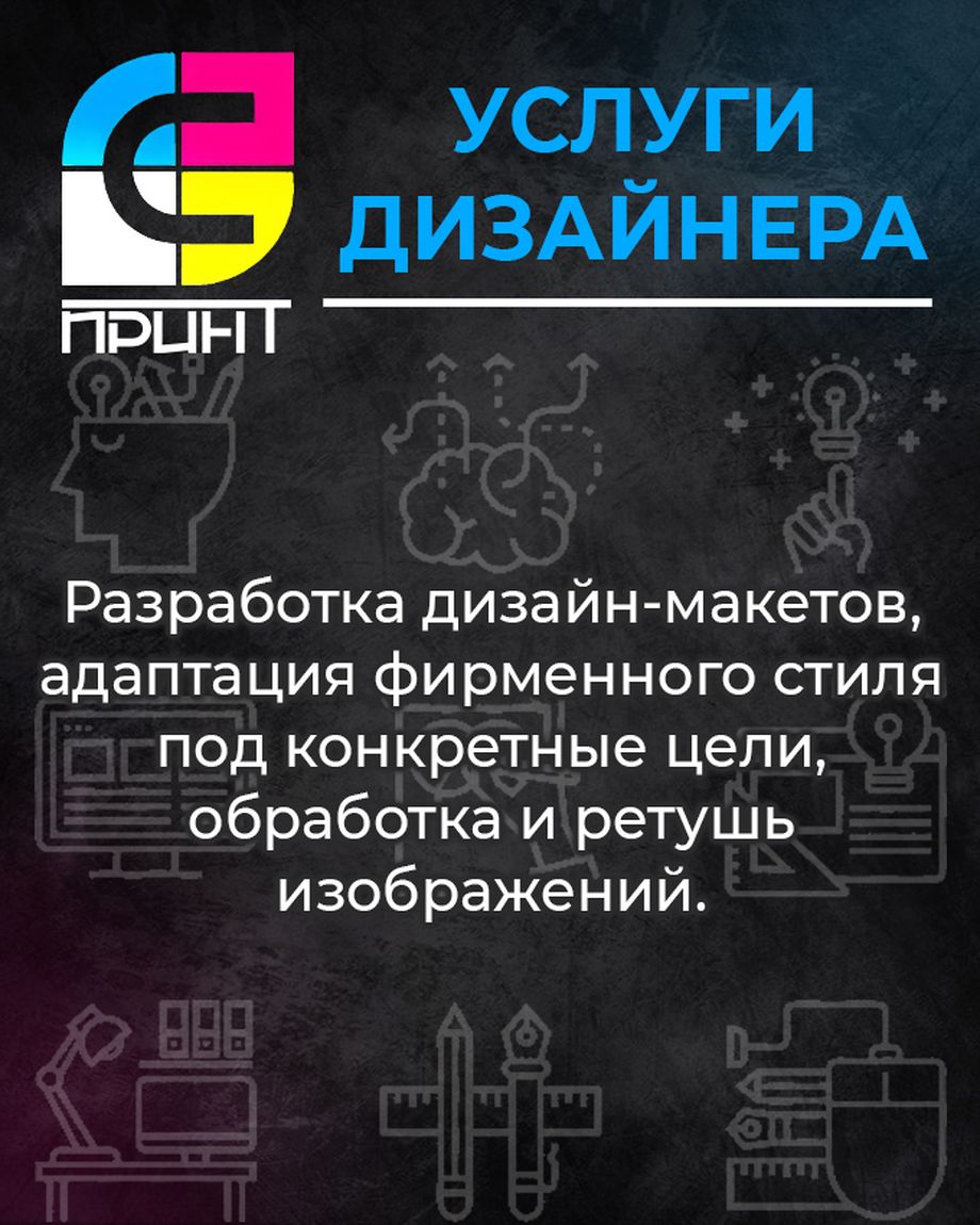 С-Принт