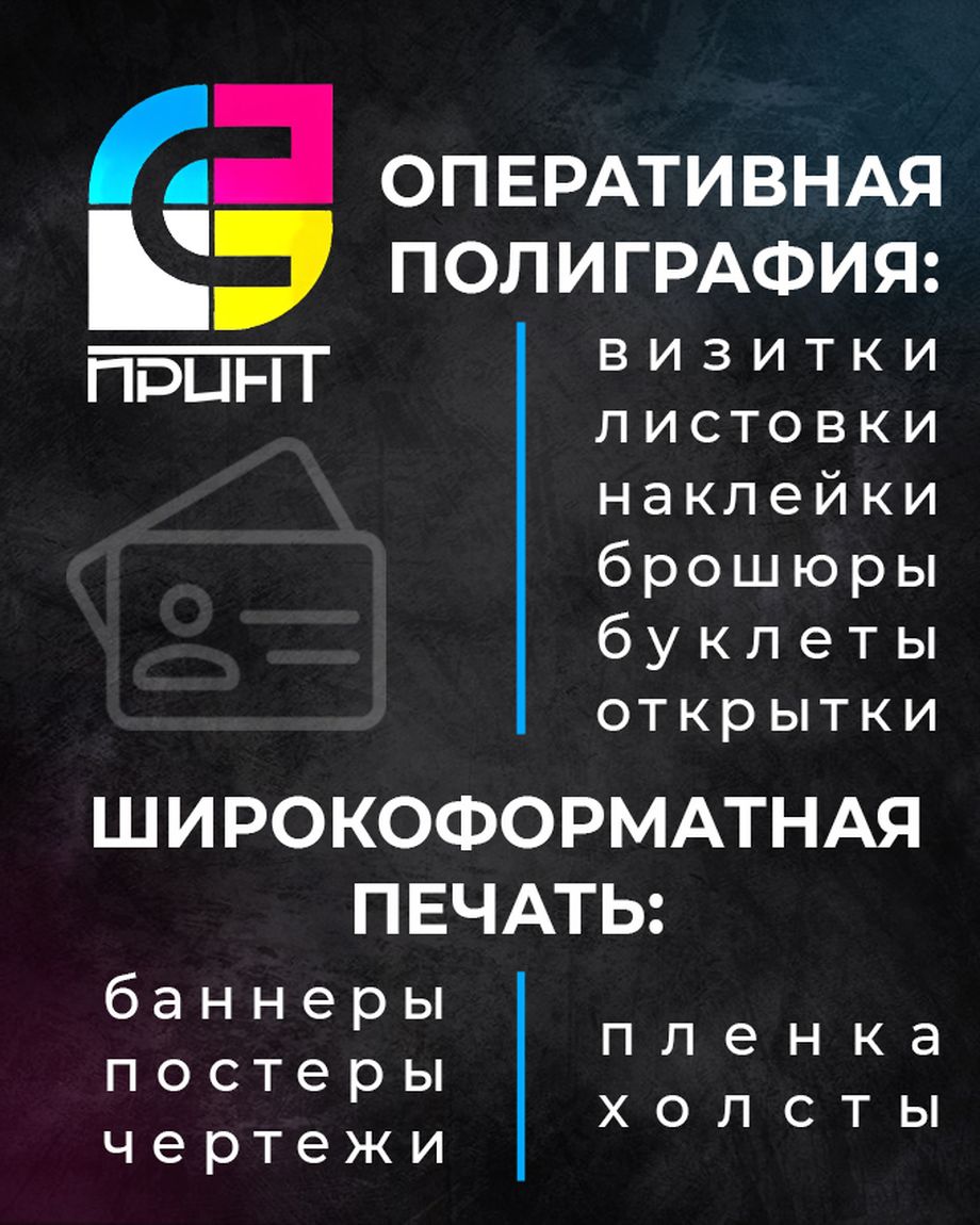 С-Принт