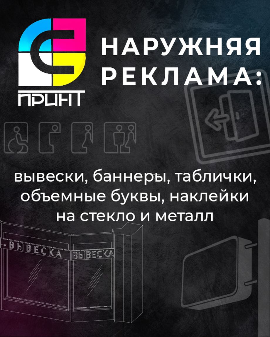 С-Принт