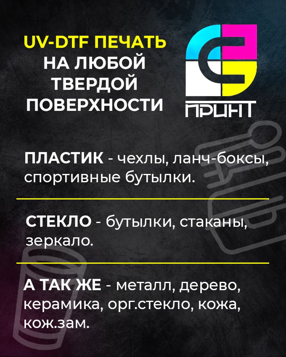 С-Принт