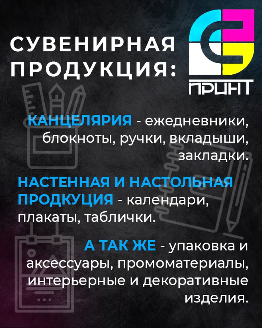 С-Принт