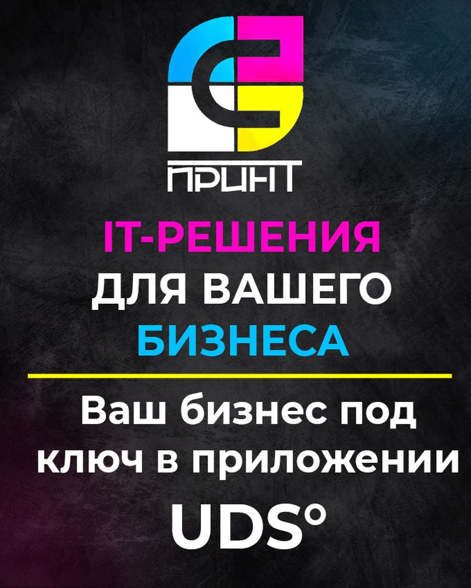 С-Принт